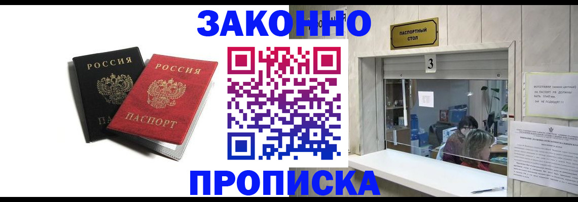 прописка ребенка в Рузаевке