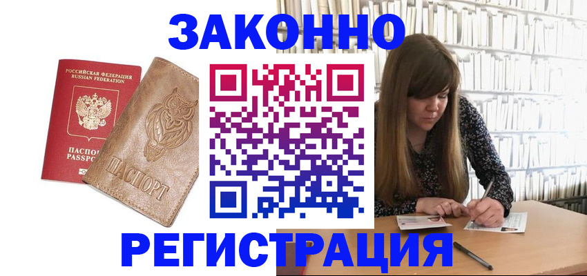 прописка для работы в Рузаевке